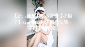 【新速片遞】 【网红❤️反差婊】饼干姐姐✨ 仙女裙绝美小姨子软嫩粉乳 湿润蜜穴被姐夫玩出白浆 爽操白虎穴中出淫靡正能量