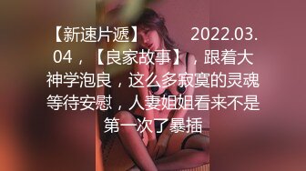 【新片速遞】  2024.4.15，【大吉大利】，可爱萌妹子，美穴肥美小伙爱不释手，水多主动又热情，女上位歪