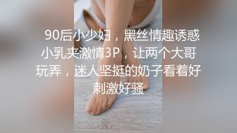 正宗校花学妹【十四诗】宿舍今天空无一人，躲在下铺蚊帐里，掏出玩具插屄，极品反差眼镜妹，乖乖女也疯狂！