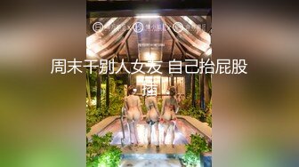 ✨台湾淫欲小女奴「小黑心」OF日常淫乱私拍 情欲骚女口活一绝最懂取悦自己双穴3P多人淫乱