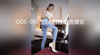 ODE-005_四人行性愛直播官网