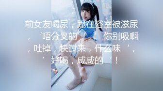 豪乳女神『Diary』淫乱实录 绿帽男友边撸管边看黑丝女友被单男操到高潮