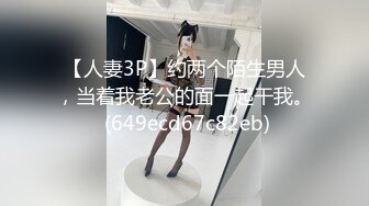  白嫩美乳妹子2男1女3P淫乱 性感内衣开档内丝舔奶摸逼 边舔屌边被后入