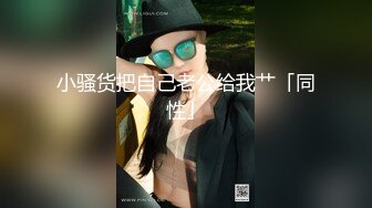 身材不錯的應召女郎一進門脫了褲子就開戰