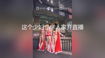 【豪乳女神爆乳粉穴】新人爆乳女神下海即巅峰『程一』美爆了简直勾了我的魂~极度诱惑 感叹此女人间谁配操一回 (1)