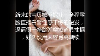 ❤️终极反差，穷人女神富人母狗，属性拉满，大神豪宅圈养极品性奴母狗日常调教，舔脚喝尿啪啪各种花样SM羞辱