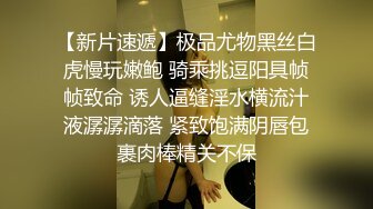 【约炮翻车】爆操极品黑心外围女~操到喊停~超刺激~