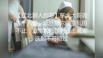 野狼出击探花老王约了个白色外套少妇啪啪，口交舔菊近距离拍摄后入大力抽插猛操