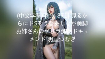 【新片速遞】 【极品❤️校花女神】黑夜色色✨ 5.6丝袜控女神身材好到爆 女上位抽插嫩穴汁液泛滥 美妙呻吟催精魂曲 淫媚表情色欲大发[1.3G/MP4/1:16:53]