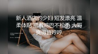 九级妖艳 骚得入骨的豪放东北老妹儿，小哥也不客气了