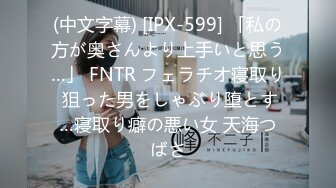 (中文字幕) [IPX-599] 「私の方が奥さんより上手いと思う…」 FNTR フェラチオ寝取り 狙った男をしゃぶり堕とす…寝取り癖の悪い女 天海つばさ