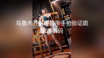 【AI画质增强】老汉约到风情万种美少妇这辈子没见过这么极品的女人，抱着美脚一顿舔，换上黑丝狂搞！