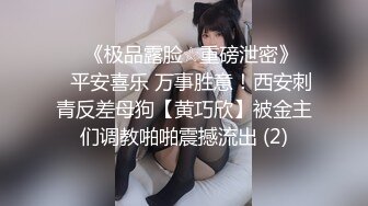 丰满刚满18岁的粉粉美少女，绝世馒头小逼，下面太紧老哥不敢用力，只能轻轻插入，干完后她累趴立马睡着