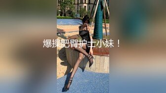 ★☆《美乳翘臀✨极品身材》★☆下面被他舌头吸允着拿着玩具玩弄，“求求你快进来”感觉自己已经变成了一个玩物不停的被把玩 (2)