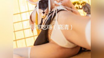 10/13最新 迷奸新婚大嫂把她当母狗操后入无套中出VIP1196