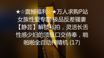 ★☆震撼福利☆★万人求购P站女族性爱专家 极品反差骚妻【静芸】解锁私拍，灵活长舌性感少妇的顶级口交侍奉，啪啪啪全自动榨精机 (17)