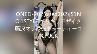 ONED-202(oned202)[S1NO.1STYLE]ギリギリモザイク藤沢マリ誘惑キューティーコスFUCK