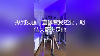 云盘高质露脸泄密！苗条长腿清纯艺校小姐姐被金主爸爸包养，已调教成一条骚母狗各种淫荡自拍，啪啪道具紫薇