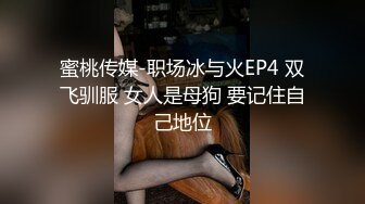 （第二场）前凸后翘女神，乖巧甜美兼职小白领，猛男花式暴操