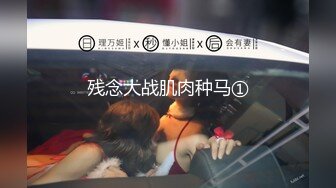 极品身材校园女神〖小D姐姐〗被操的精疲力尽 喊着不要不要了，清纯靓丽超级反差1