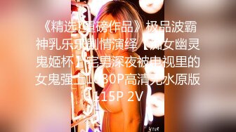 女神裸体直播 收费AV跳蛋 后来玩啪啪秀 找闺蜜私聊 借男朋友!