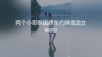 母狗御姐【拉闺蜜下海】抠逼自慰~啪啪大秀~吃鸡快乐【19V】 (7)