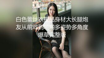 新疆女王Ts潘霜霜-现居佛山-极品尤物，人妖肏人妖，把闺蜜肏得死去活来，精液四处飞溅！