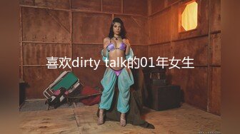 喜欢dirty talk的01年女生