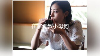 【茶杯探花】新人酒店约操00后白嫩小萝莉妹妹，圆润翘臀诱惑十足后入啪啪干爽了