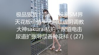   换妻游戏呀 密码房 年度换妻淫乱盛宴 眼镜妹全场最骚 美女左拥右抱 人间之乐尽在此刻