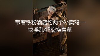 绿帽大神《寝取NTR》新作带娇妻群P聚会，吃饭K歌打脱衣麻将，最后被轮流口爆颜射