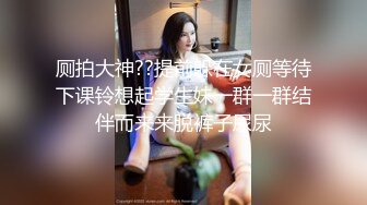 商场女厕全景偷拍二次入镜的清纯美女嫩穴拥有无与伦比的诱人优势 (1)