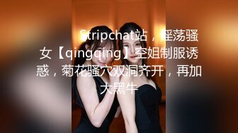 ❤️❤️ Stripchat站，淫荡骚女【qingqing】空姐制服诱惑，菊花骚穴双洞齐开，再加大黑牛