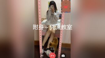 附身～凭流教室