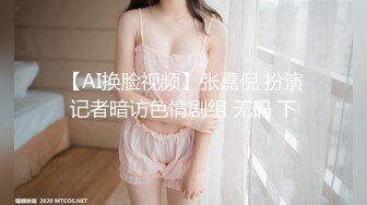 《精品重_磅首发》最爱真实露脸！推_特24万粉女色批博主【做你的女朋友】搞黄_色的小姐姐良家反_差婊淫荡投稿 (2)