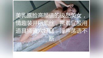 美乳露脸高颜值的极品美女，情趣装开档黑丝，撅着屁股用道具捅骚穴好骚，淫声荡语不断