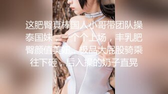 【新片速遞】 《最新✅宅男✅福利》⭐青春无敌⭐白皙圆润极品巨乳蜂腰肥臀网红小钢炮【万听】高价付费私拍~裸舞紫薇~别有一番滋味