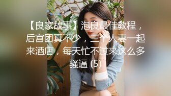 【性爱堕落❤️反差浪婊】最新四位反差婊淫荡啪啪自慰大尺度私拍流出 人前女神 人后母狗 淫照私拍772P