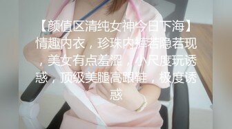 【新片速遞】  商场女厕全景偷拍 好身材的眼镜美女非常干净水润的鲍鱼