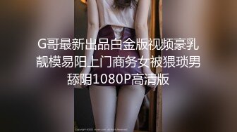 打响2021调教新纪元【夫妻交友圈】调教超棒身材小母狗 爆裂黑丝 凌辱调教 沙发后入怼着虐操小逼