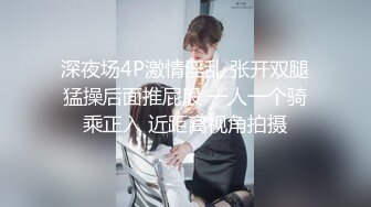 【新片速遞】【沉浸式讲解❤️臻品收藏】清纯女神妹妹小鲍鱼初现屏幕 被导演道路各种玩弄 极品蜜桃臀后入操起来很爽 高清720P原版 