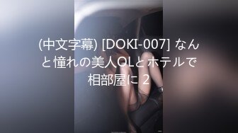 (中文字幕) [DOKI-007] なんと憧れの美人OLとホテルで相部屋に 2