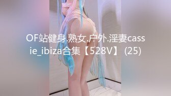 OF站健身.熟女.户外.淫妻cassie_ibiza合集【528V】 (25)