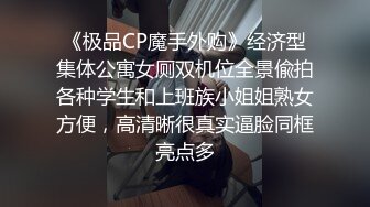 排骨哥重金约啪高颜值年轻性感大学美女 身材好有气质,干逼也听话