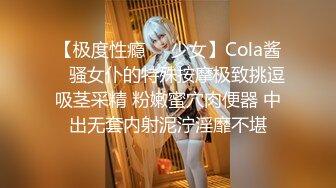 【极度性瘾❤️少女】Cola酱✿ 骚女仆的特殊按摩极致挑逗吸茎采精 粉嫩蜜穴肉便器 中出无套内射泥泞淫靡不堪