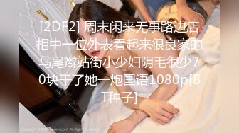 精东影业JDSY021女婿抓着巨乳强上丈母娘-邦妮