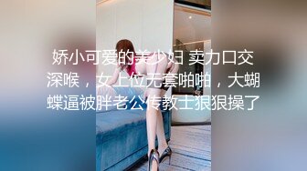 娇小可爱的美少妇 卖力口交深喉，女上位无套啪啪，大蝴蝶逼被胖老公传教士狠狠操了