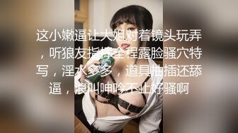 熟女姐妹花精彩大秀，网上买的新道具全程露脸吃奶子玩骚逼，穿上带几把的内裤把骚姐姐压在身下干多种姿势