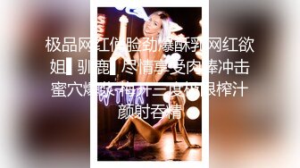 抖音巨乳网红❤️李雅❤️最新母子乱伦无套内射逼里淫水四溢