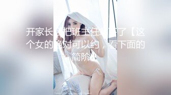 开家长会把班主任拿下了【这个女的绝对可以约，看下面的简阶】